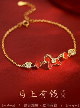 马上有钱手链本命年新中式轻奢手镯2026过年闺蜜女手串包邮