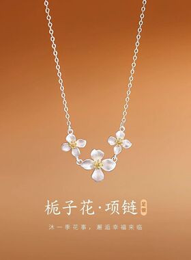栀子花项链小众2026新款爆款感颈链女小众礼物锁骨链包邮