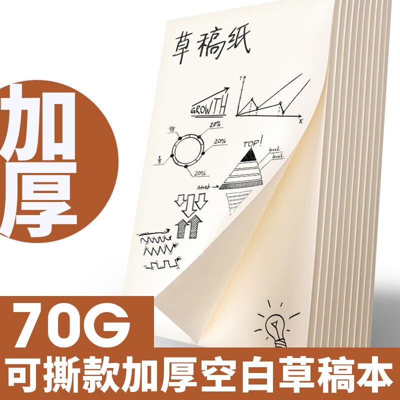 空白草稿纸16k演算纸送中性笔