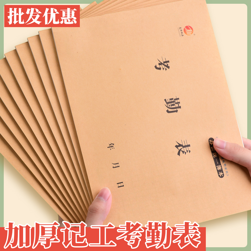 2026年考勤表31天记工本