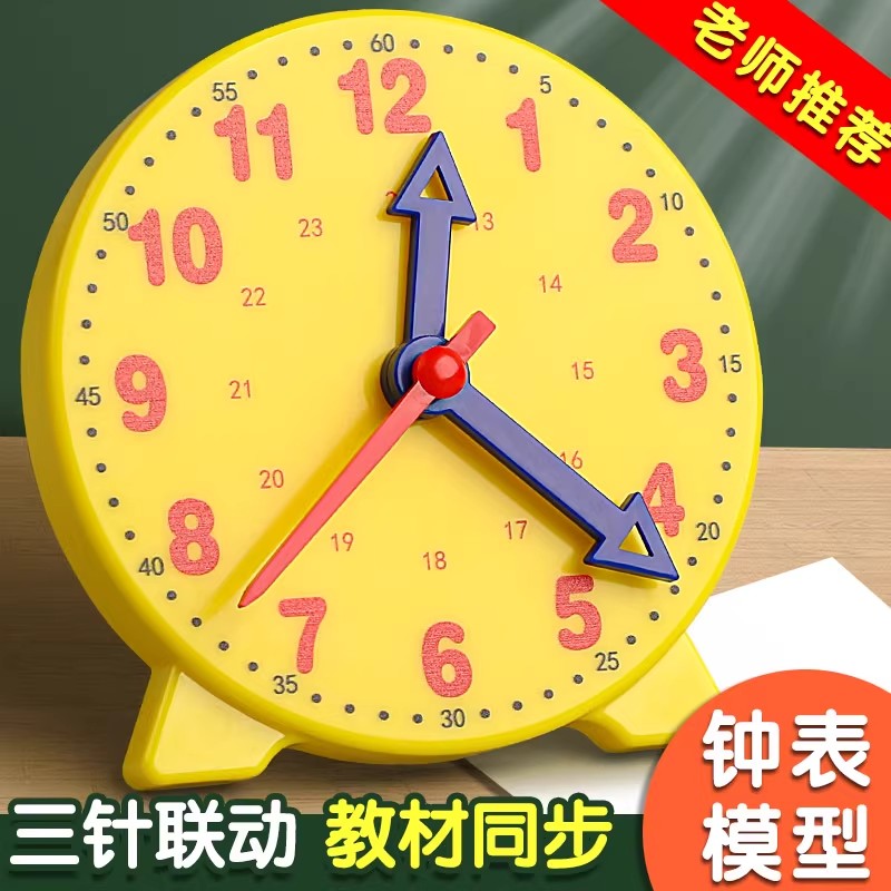 数学教具24小时钟表模型