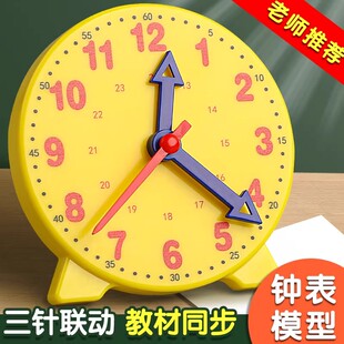 数学教具钟表模型三针两针联动24小时小学幼儿园认识时钟教材同步时针分针熟悉学习
