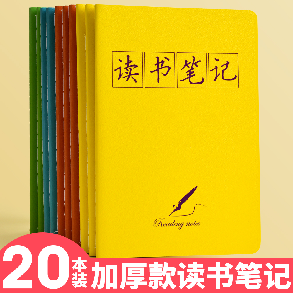 读书笔记小学生好词好句摘抄本记录本一二三年级儿童笔记本本子记事本A5作文本初中生阅读记录本日积月累