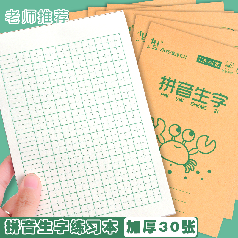 小学生作业本加厚30张