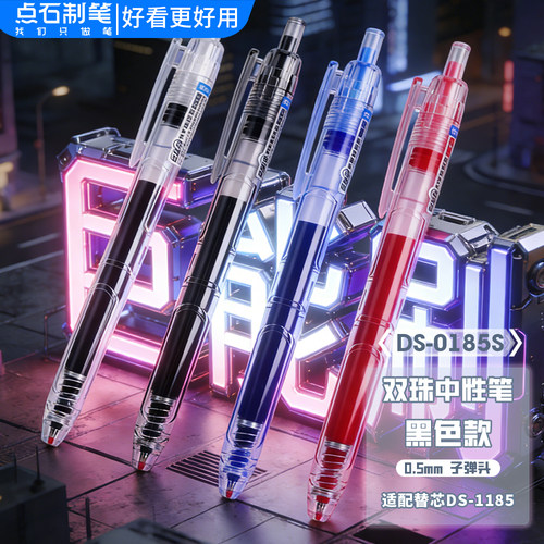 点石巨能刷中性笔学生用0185S