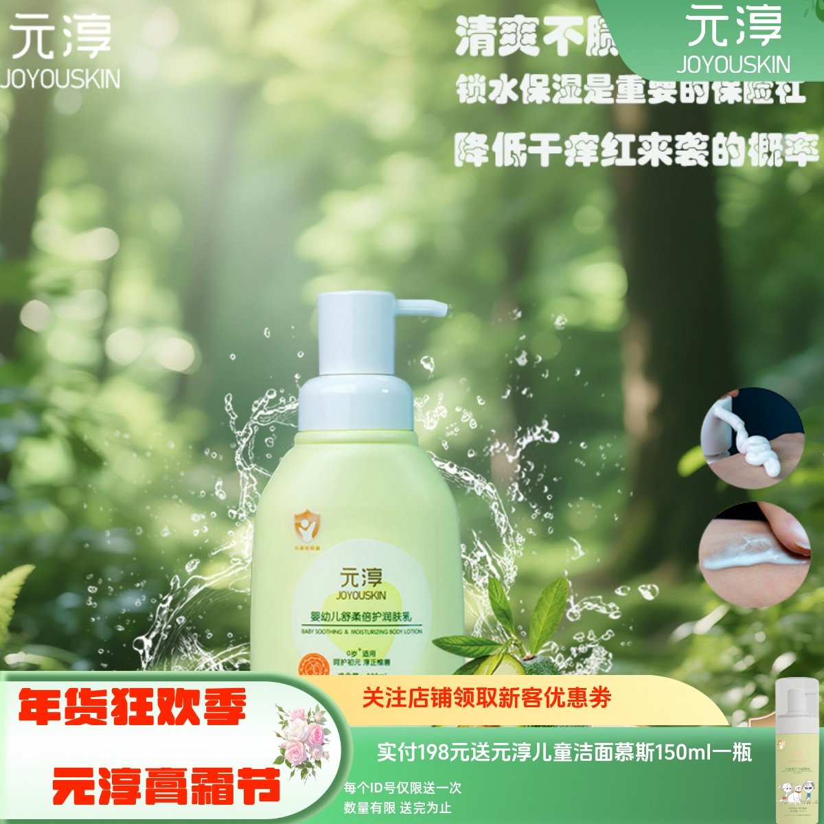 元淳宝宝面霜身体乳新生润肤乳儿童乳液滋润保湿润肤乳婴儿保湿霜
