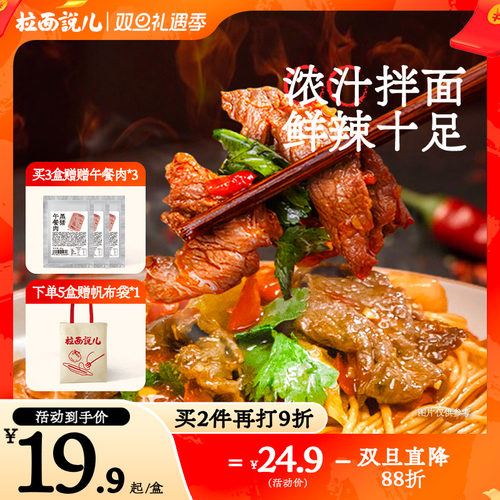 【年度新品】拉面说儿湘辣小炒黄牛肉拌面方便速食非油炸拌面