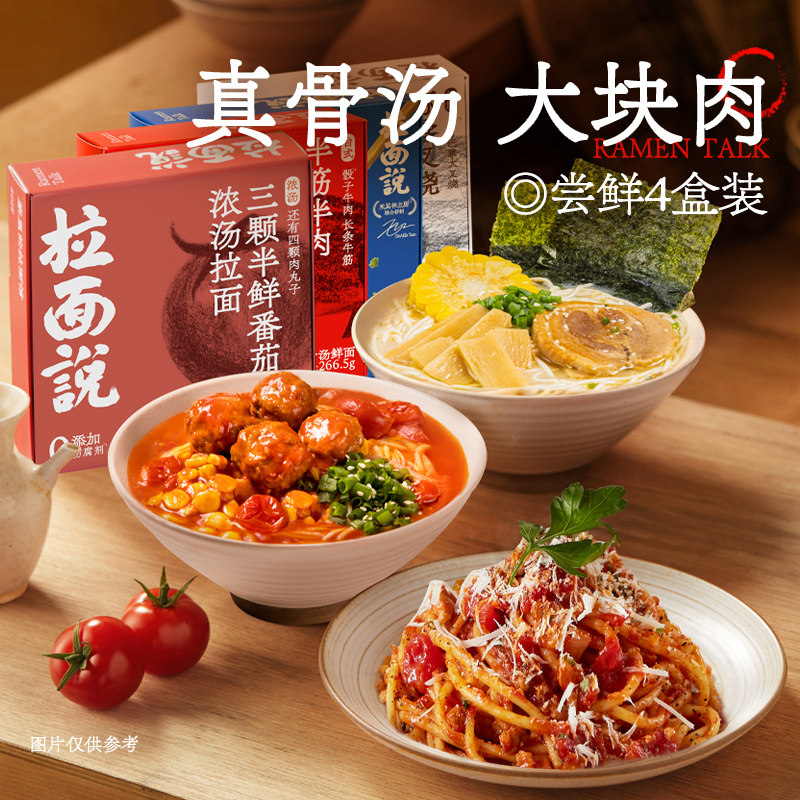 拉面说招牌豚骨叉烧番茄浓红烧牛肉面意面非油炸面4盒,粮油调味/速食/干货/烘焙,待煮速食面/拉面/面皮/西式面,淘宝优惠券,粉丝福利购,淘宝优惠卷