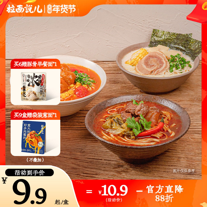 拉面说儿番茄浓汤豚骨叉烧拉面早餐夜宵方便速食非油鲜炸面条1盒,粮油调味/速食/干货/烘焙,待煮速食面/拉面/面皮/西式面,淘宝优惠券,粉丝福利购,淘宝优惠卷