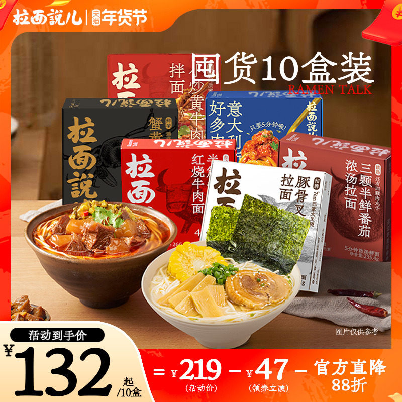 拉面说儿招牌豚骨番茄拉面拌面非油炸面意大利面10盒,粮油调味/速食/干货/烘焙,待煮速食面/拉面/面皮/西式面,淘宝优惠券,粉丝福利购,淘宝优惠卷