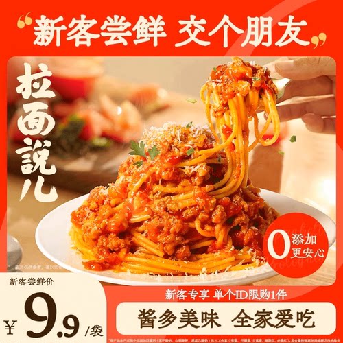 拉面说儿番茄肉酱意面意大利面