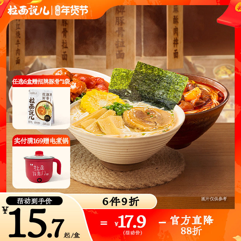 拉面说儿豚骨番茄红烧牛肉拉面方便速食早餐夜宵非油炸待煮面1盒,粮油调味/速食/干货/烘焙,待煮速食面/拉面/面皮/西式面,淘宝优惠券,粉丝福利购,淘宝优惠卷