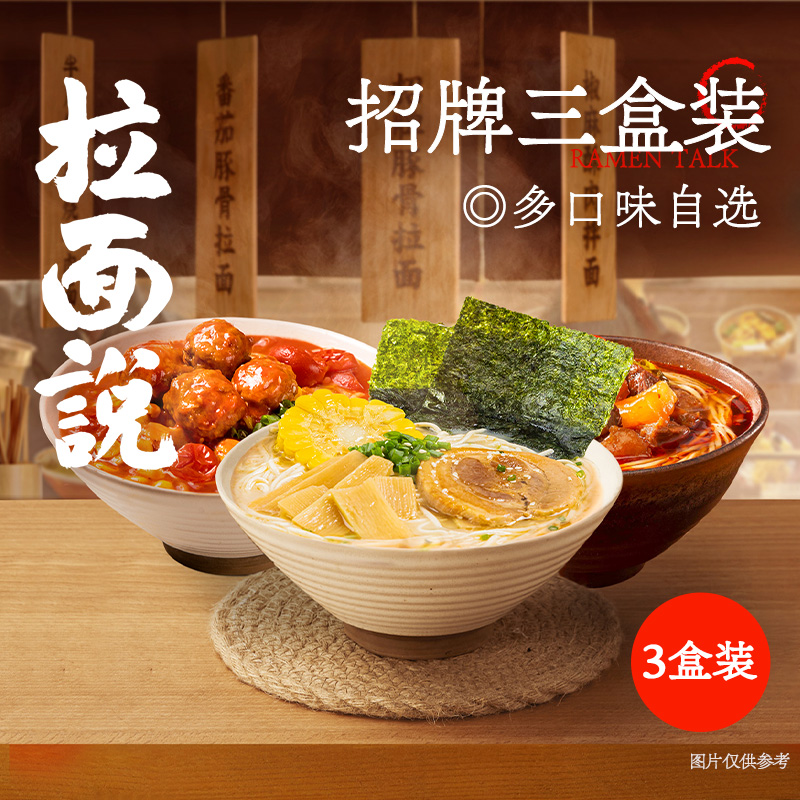 拉面说儿豚骨拉面日式豚骨方便面