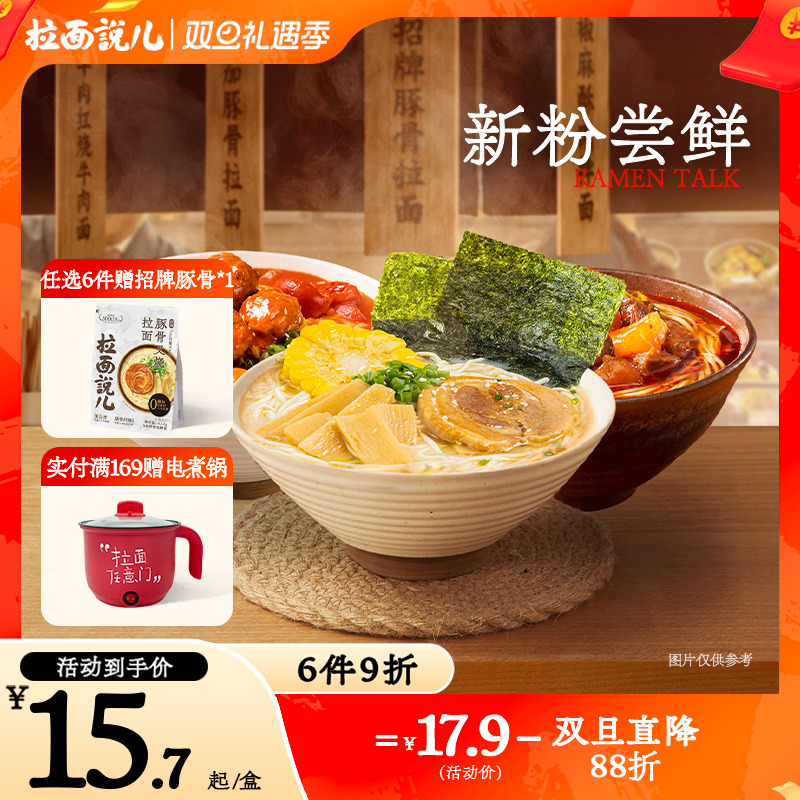 拉面说儿招牌叉烧豚骨速食面