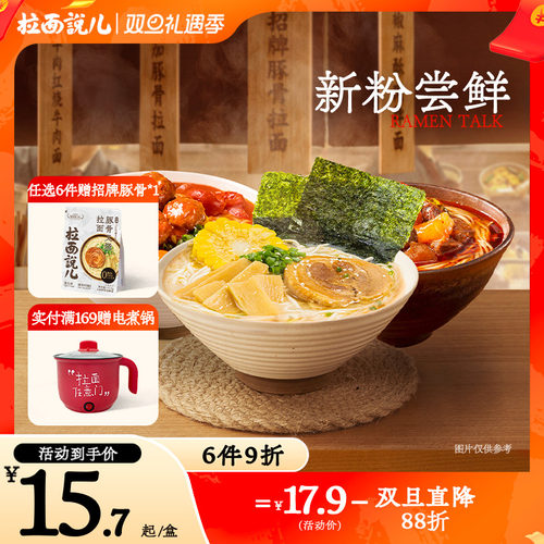 拉面说儿招牌叉烧豚骨速食面