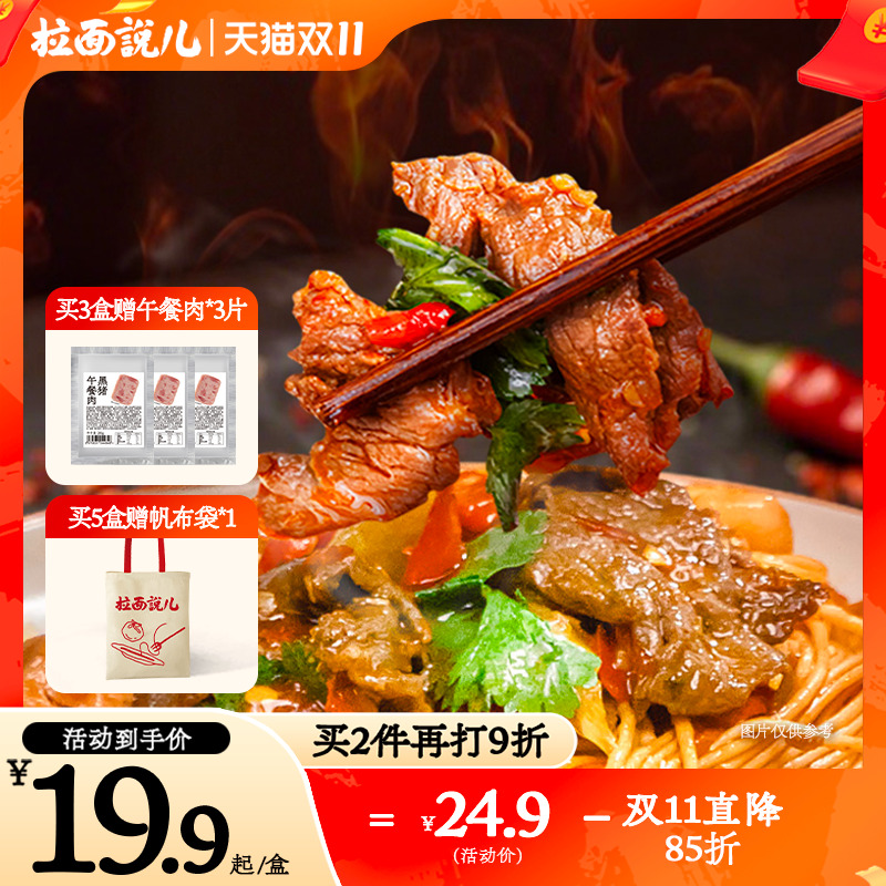 【年度新品】拉面说儿湘辣小炒黄牛肉拌面方便速食非油炸拌面