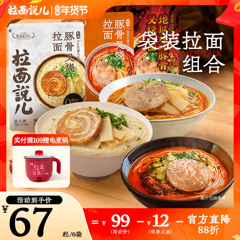 【袋装推荐】拉面说儿招牌豚骨叉烧浓汤方便速食有料待煮拉面6袋,粮油调味/速食/干货/烘焙,待煮速食面/拉面/面皮/西式面,淘宝优惠券,粉丝福利购,淘宝优惠卷