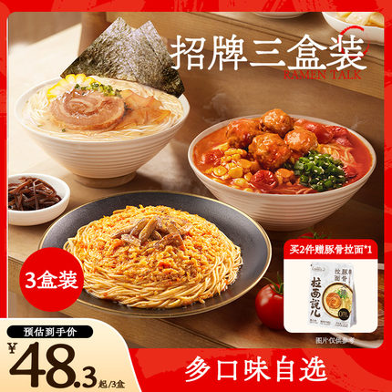 拉面说儿豚骨番茄红烧牛肉拉面早餐夜宵非油炸方便速食面条3盒