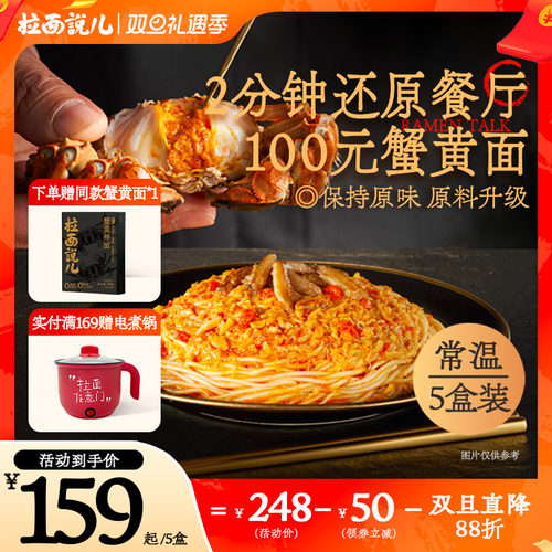 速食拌面带煮面鲜面蟹黄