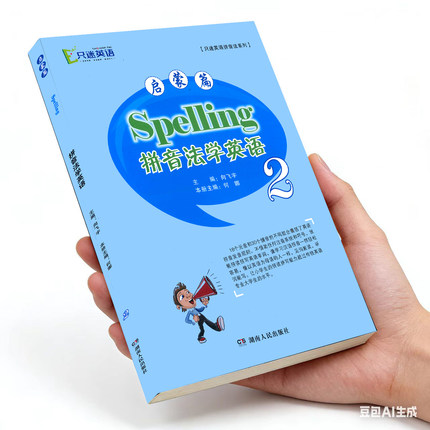 拼音法学英语2启蒙只迷英语拼音法系列无卡片