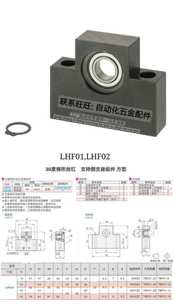 30度梯形丝杠支座组件 支持侧 方型 LHF02-R8-R10-R12-R15