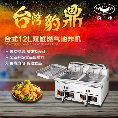 豹鼎包邮台式鸡排恒温煤气油炸机
