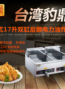 新品豹鼎商用油炸锅恒温机器摆摊