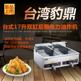 新品豹鼎商用油炸锅台式电炸炉恒温大容量摆摊油条机炸串鸡排机器