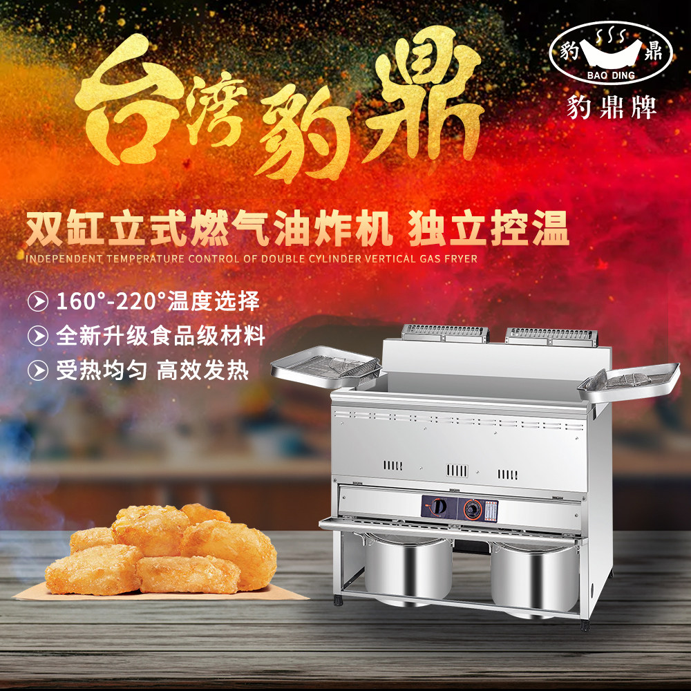 台湾大容量商用炸锅自动控温