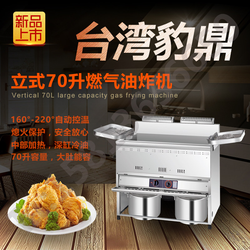 正品台湾豹鼎台式燃气炸锅正新鸡排炸鸡炉70升大容量商用自动恒温