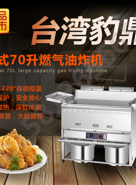 正品台湾豹鼎台式燃气炸锅正新鸡排炸鸡炉70升大容量商用自动恒温