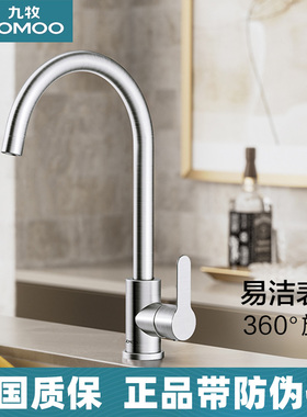 JOMOO九牧卫浴304不锈钢厨房冷热水龙头家用洗菜盆龙头水槽洗碗池