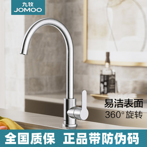 JOMOO九牧卫浴304不锈钢厨房冷热水龙头家用洗菜盆龙头水槽洗碗池