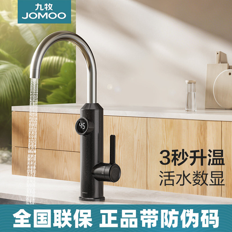 九牧即热式厨房水龙头电加热数显安全速热家用洗菜盆水槽热水龙头