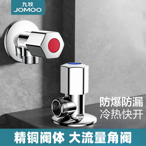 JOMOO九牧卫浴加厚角阀加长4分三角阀开关水阀全铜热水器马桶阀门