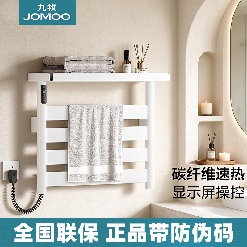 九牧卫浴智能数显电热毛巾架烘干恒温加热卫生间浴巾架置物架