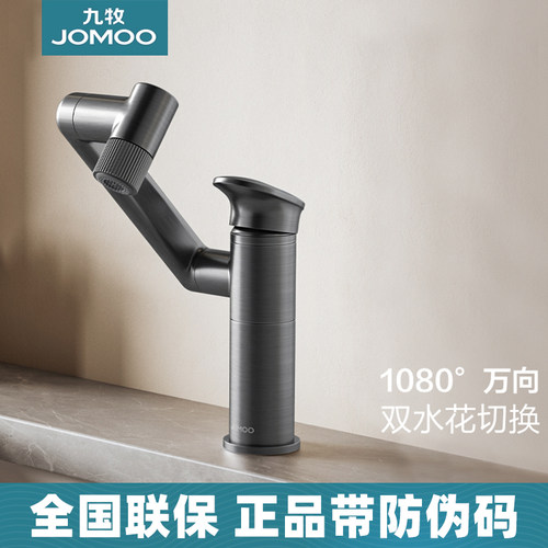 九牧洗脸盆水龙头家用冷热卫生间洗手池台盆万向机械臂浴室柜龙头