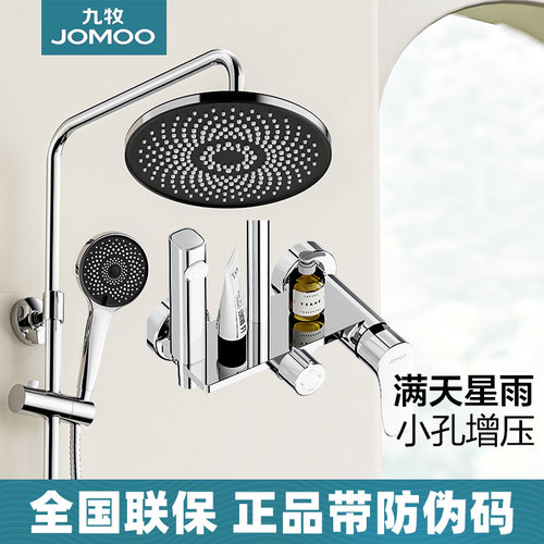 九牧卫浴淋浴花洒套装增压喷枪家用浴室淋雨洗澡卫生间除垢36647