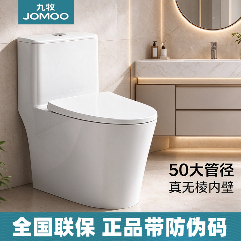 九牧卫浴虹吸式大冲力坐便器马桶无棱内壁防臭节水家用陶瓷马桶