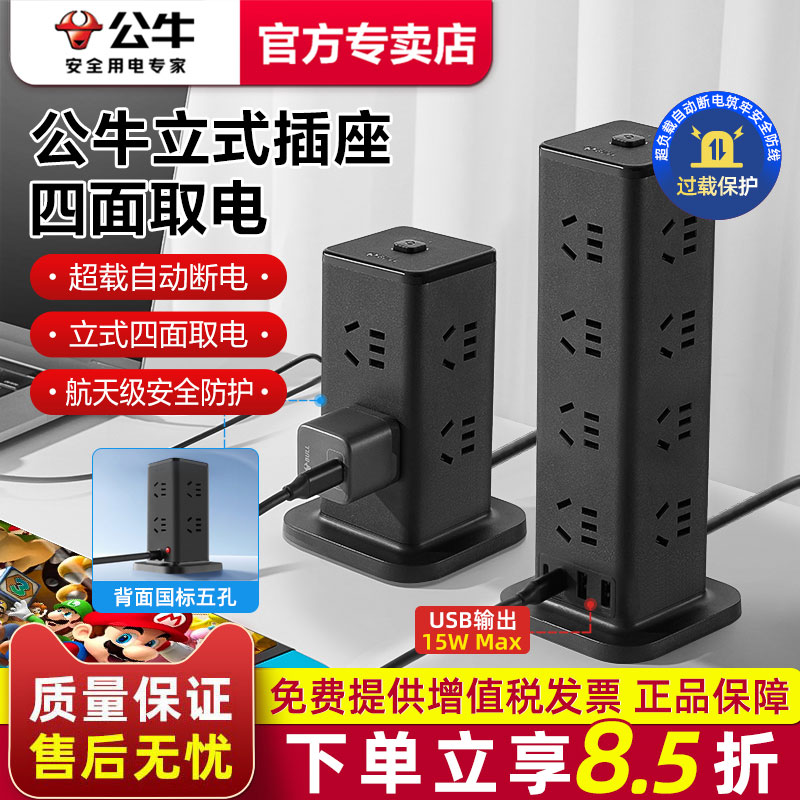公牛立式魔方插排usb充电插座家用正品多孔插位多功能桌面用排插