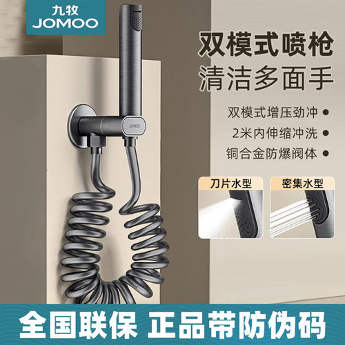九牧官方厨卫双出水喷枪4分口黄铜角阀马桶喷枪马桶伴侣阳台清洁
