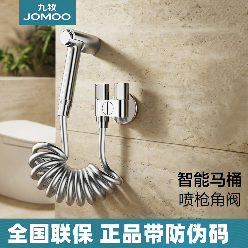 九牧智能马桶伴侣大流量球阀冲洗喷枪一进二出分水器强劲冲洗喷头