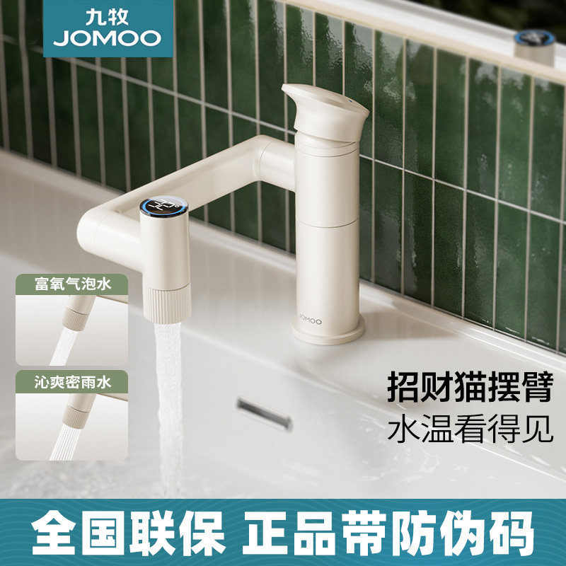 九牧冷热面盆龙头招财猫摆臂数显龙头家用卫生间洗手盆龙头浴室柜