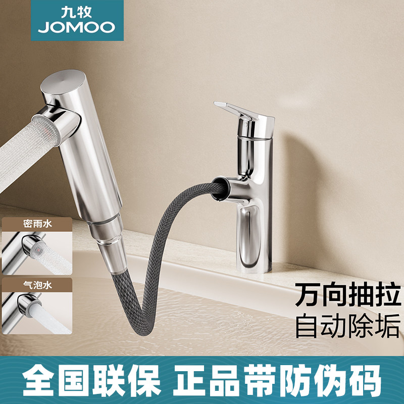 九牧新品抽拉式台盆龙头冷热双水花万向自动除垢面盆水龙头卫生间