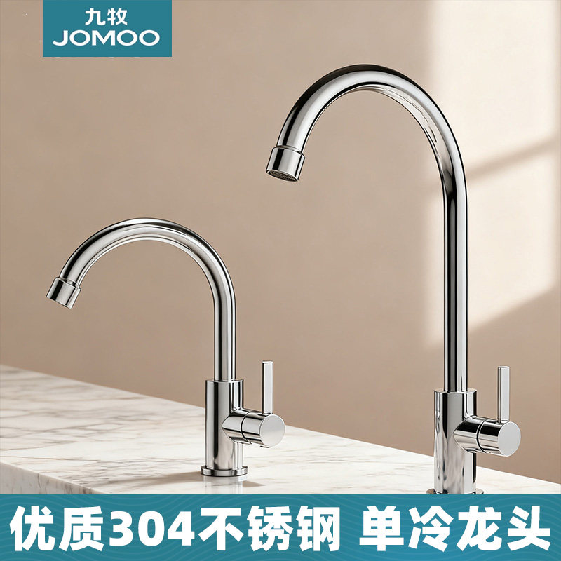 九牧厨房龙头万向旋转单冷水龙头家用防溅水二合一洗菜盆洗手池