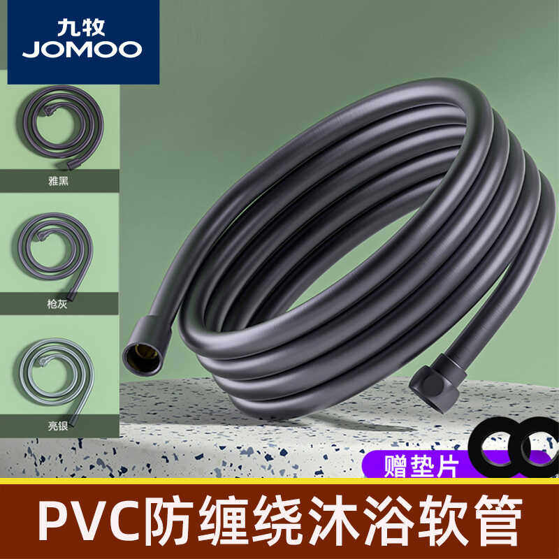 JOMOO九牧花洒淋浴软管黑色PVC冷热淋雨喷头管子花酒水管配件家用