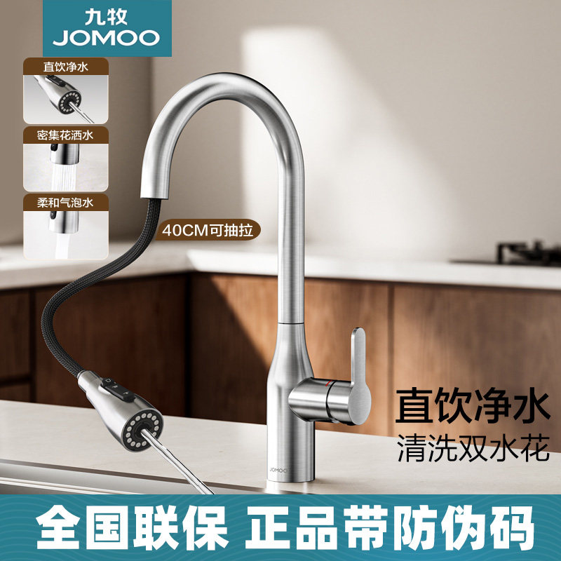 九牧抽拉净水厨房水龙头冷热家用防溅水不锈钢万向旋转伸缩水槽