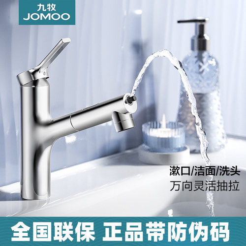 九牧抽拉式面盆龙头枪灰色洗脸漱口卫生间可旋转冷热水龙头32344
