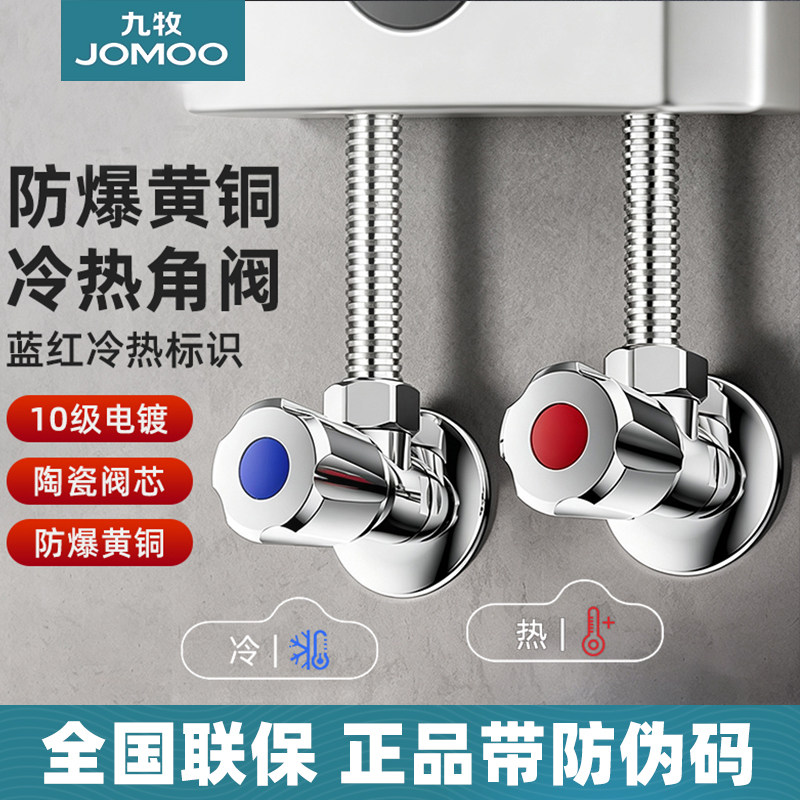 九牧冷热三角阀防爆黄铜角阀热水器八字阀门开关阀家用马桶止水阀