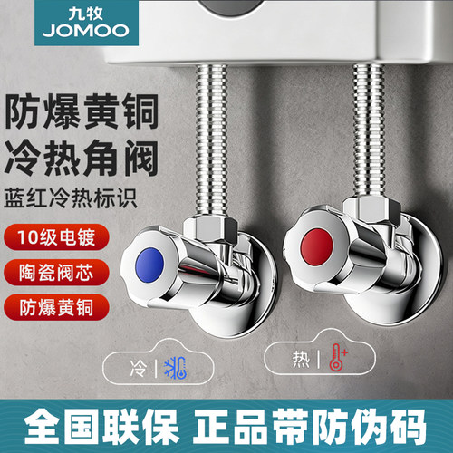 九牧冷热三角阀防爆黄铜角阀热水器八字阀门开关阀家用马桶止水阀